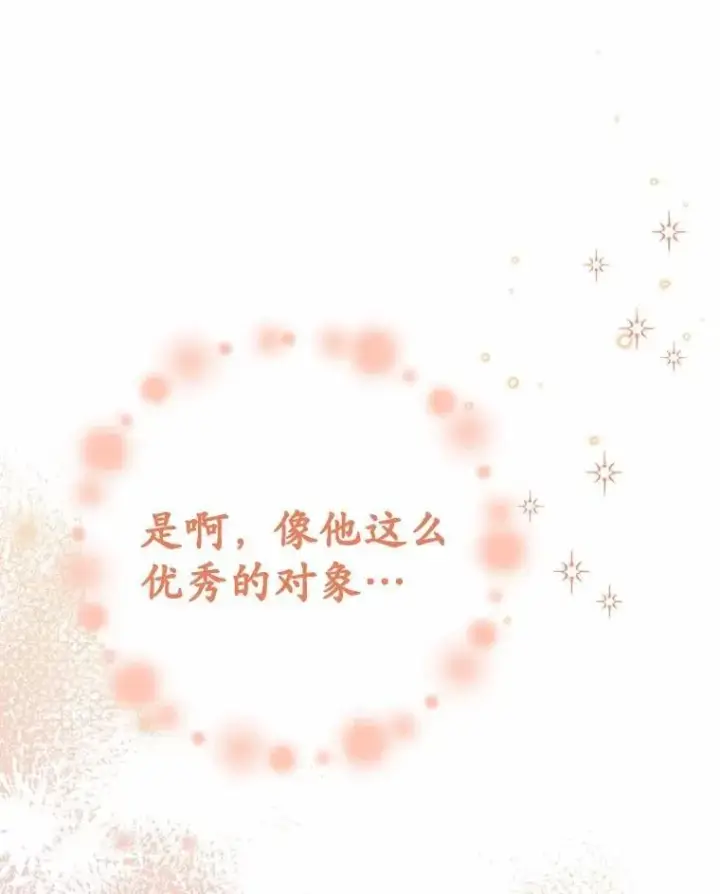 漫画《被发现就完蛋了！》49.承认吧第141张图