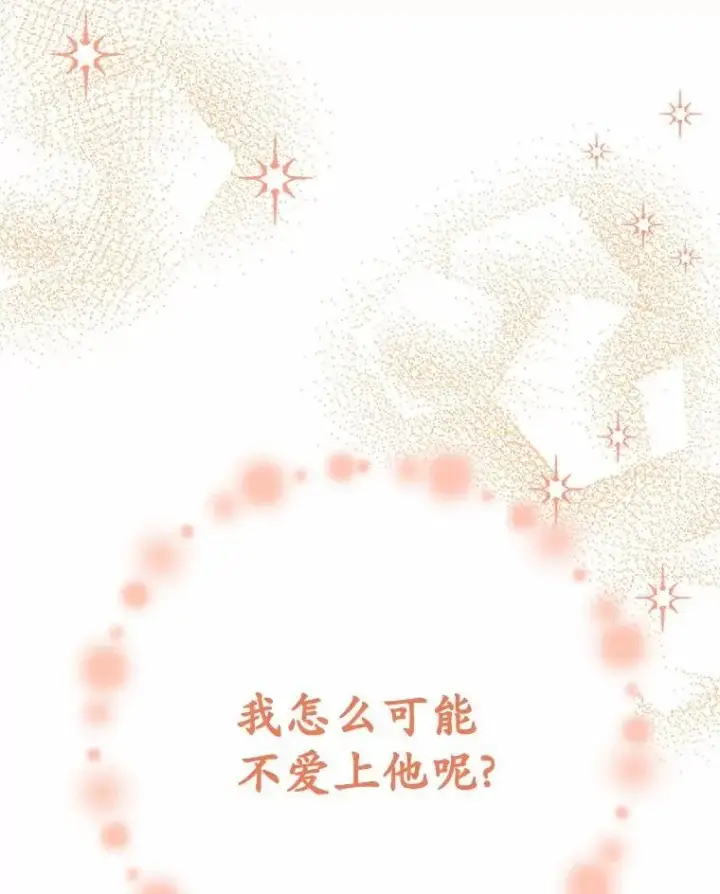 漫画《被发现就完蛋了！》49.承认吧第144张图