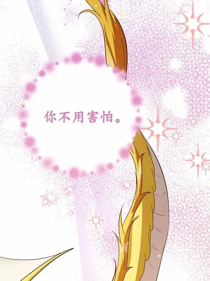 漫画《被发现就完蛋了！》49.承认吧第24张图