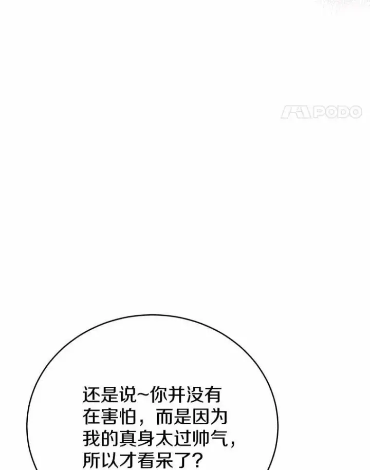 漫画《被发现就完蛋了！》49.承认吧第35张图