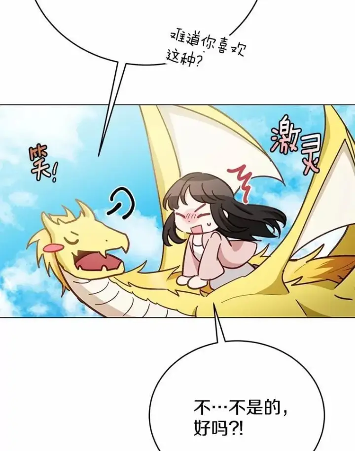 漫画《被发现就完蛋了！》49.承认吧第36张图