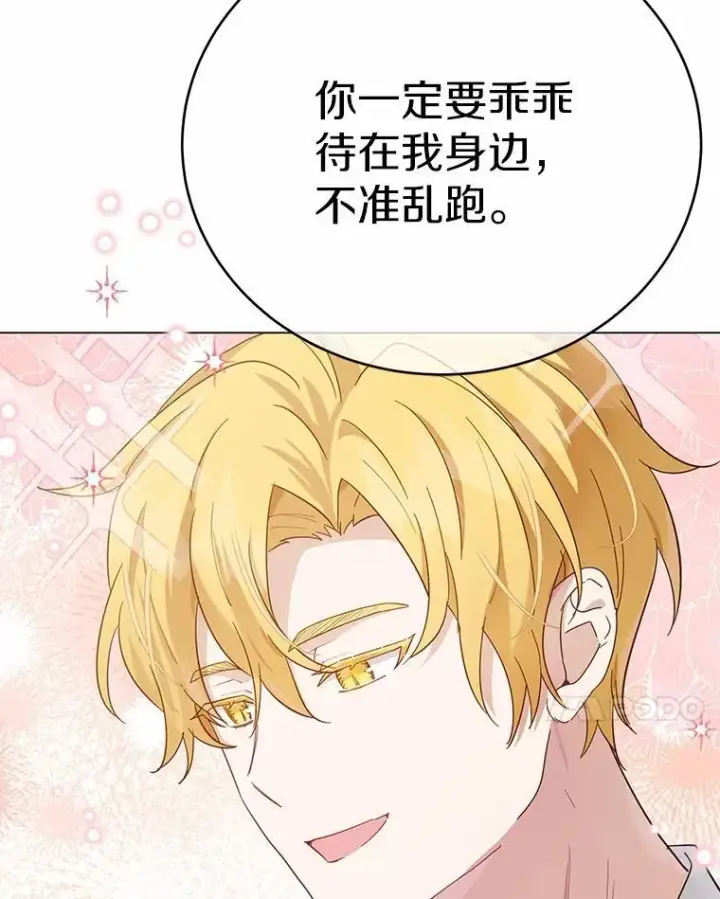 漫画《被发现就完蛋了！》49.承认吧第68张图