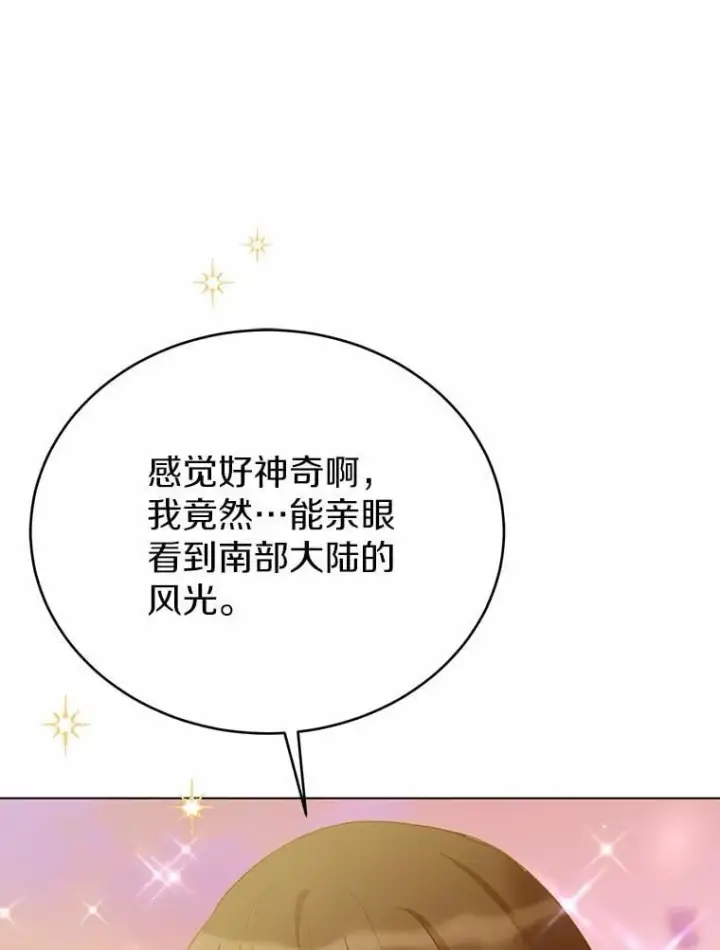 漫画《被发现就完蛋了！》49.承认吧第77张图