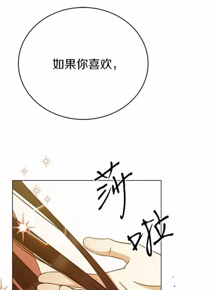 漫画《被发现就完蛋了！》49.承认吧第89张图