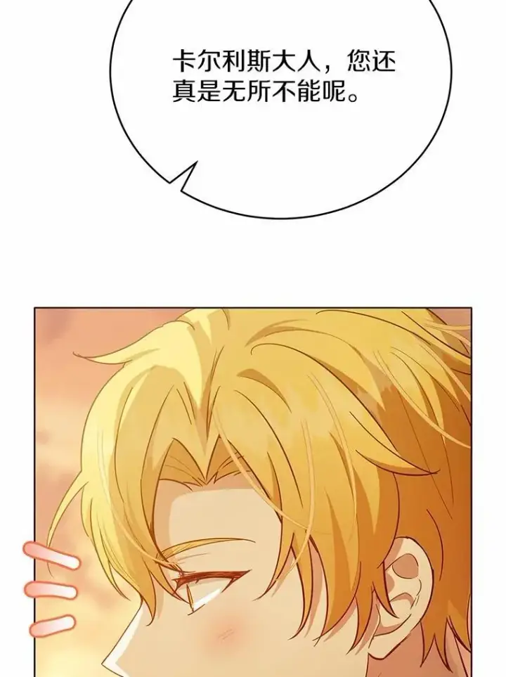 漫画《被发现就完蛋了！》49.承认吧第96张图