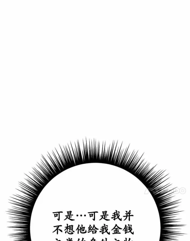 漫画《被发现就完蛋了！》50.乞讨第123张图
