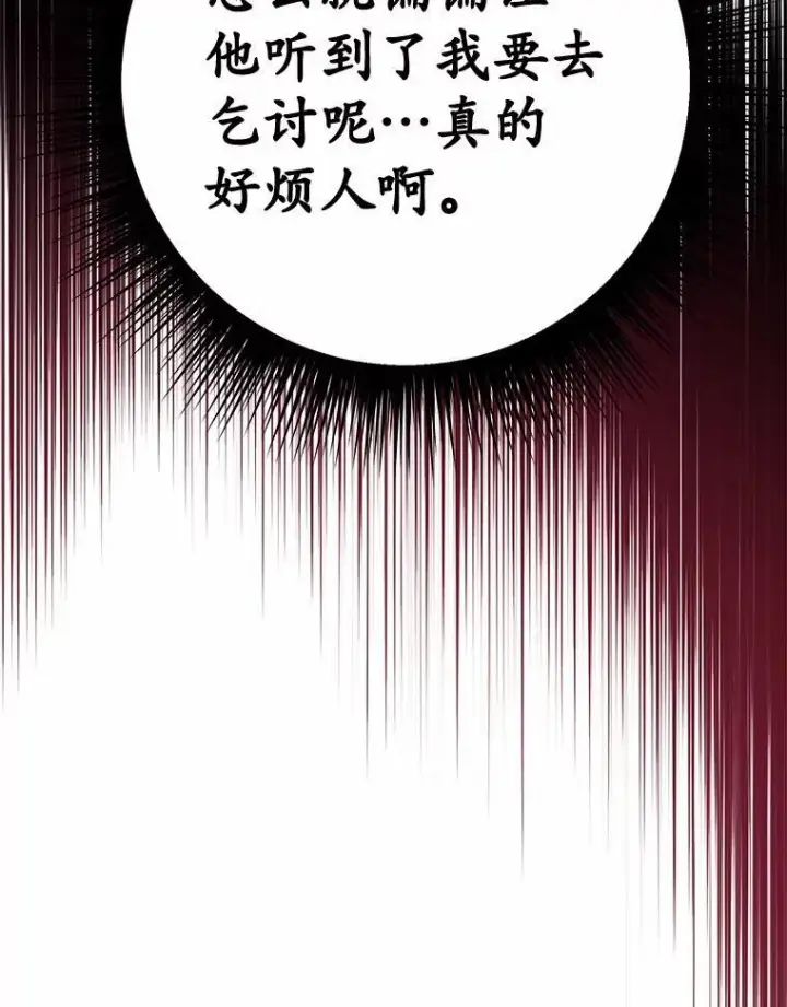 漫画《被发现就完蛋了！》50.乞讨第131张图