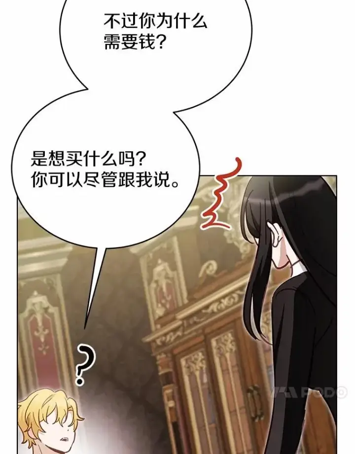 漫画《被发现就完蛋了！》50.乞讨第133张图