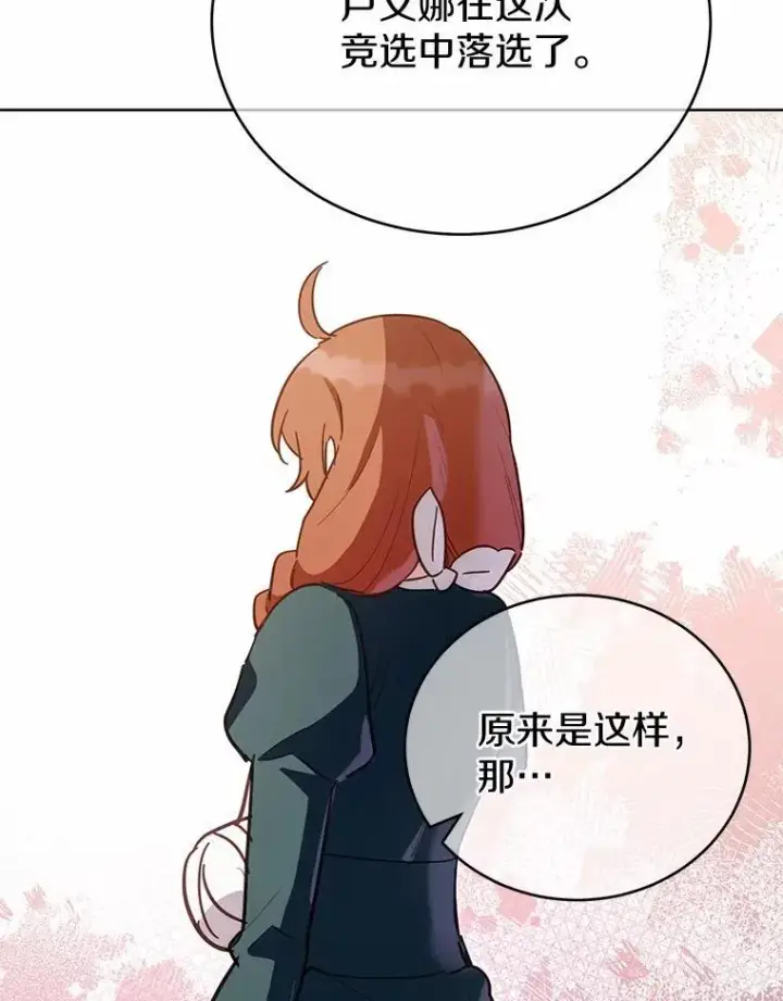 漫画《被发现就完蛋了！》50.乞讨第136张图