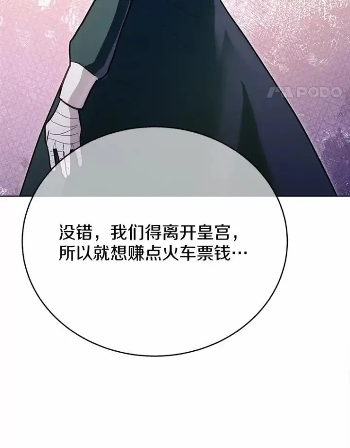 漫画《被发现就完蛋了！》50.乞讨第137张图