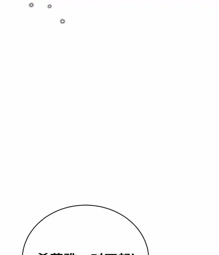 漫画《被发现就完蛋了！》50.乞讨第14张图