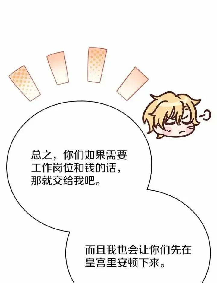漫画《被发现就完蛋了！》50.乞讨第144张图