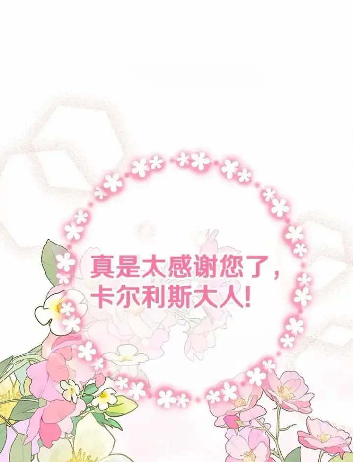 漫画《被发现就完蛋了！》50.乞讨第148张图