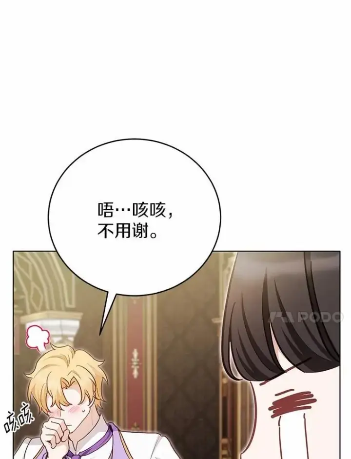 漫画《被发现就完蛋了！》50.乞讨第153张图