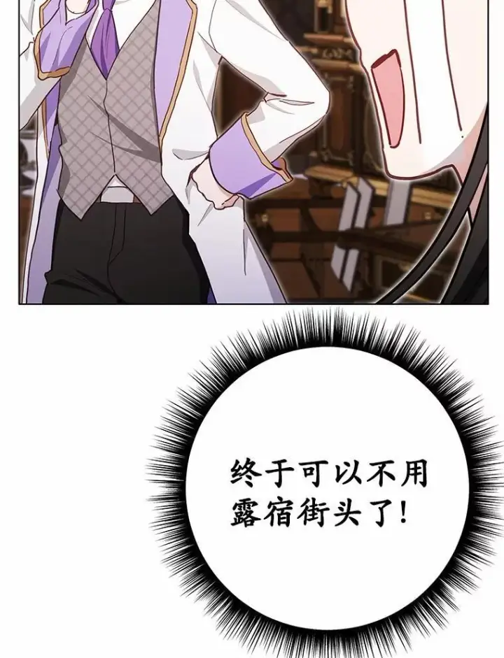 漫画《被发现就完蛋了！》50.乞讨第154张图