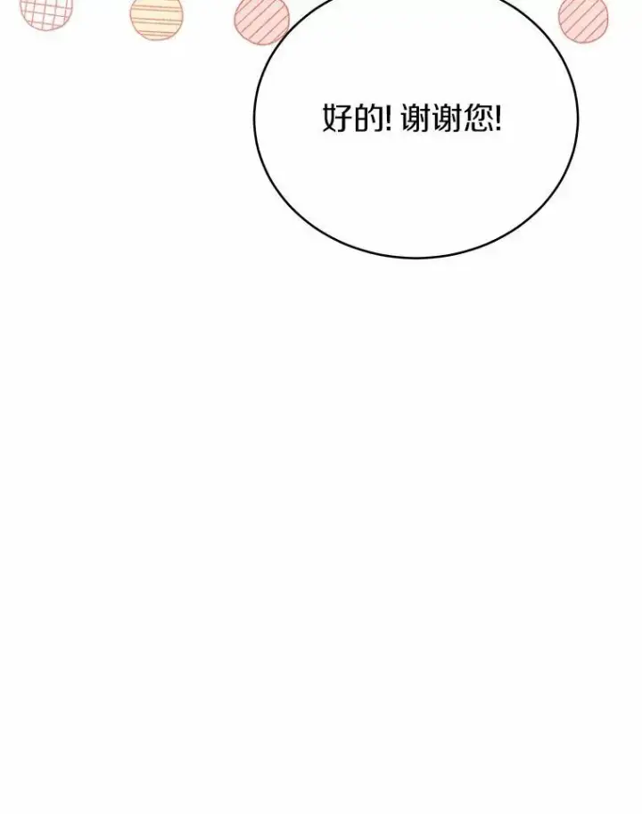 漫画《被发现就完蛋了！》50.乞讨第158张图
