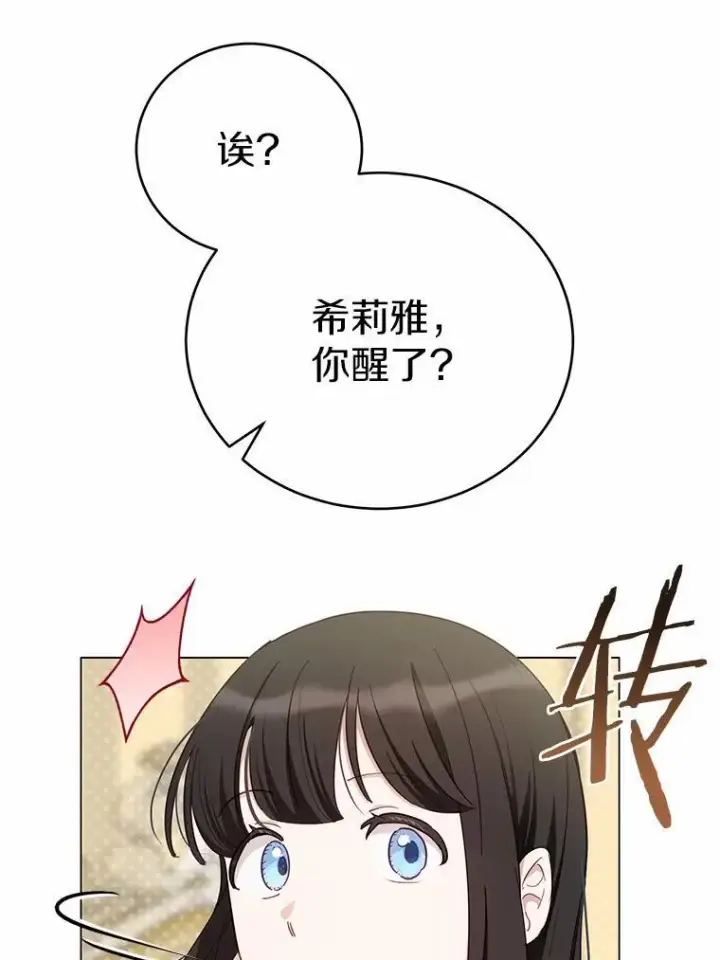 漫画《被发现就完蛋了！》50.乞讨第54张图