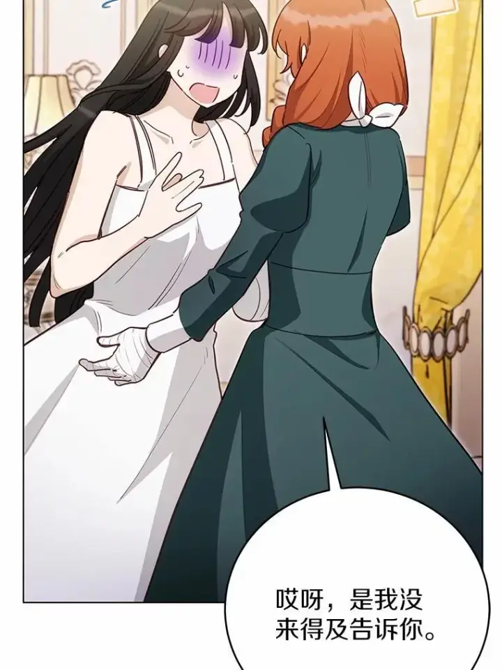 漫画《被发现就完蛋了！》50.乞讨第59张图