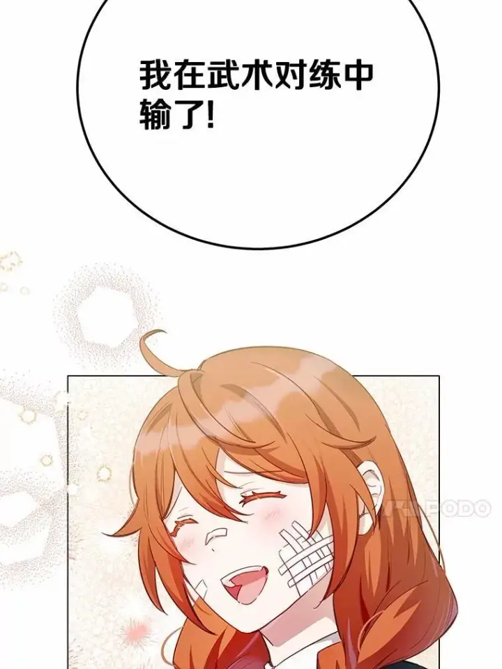 漫画《被发现就完蛋了！》50.乞讨第61张图