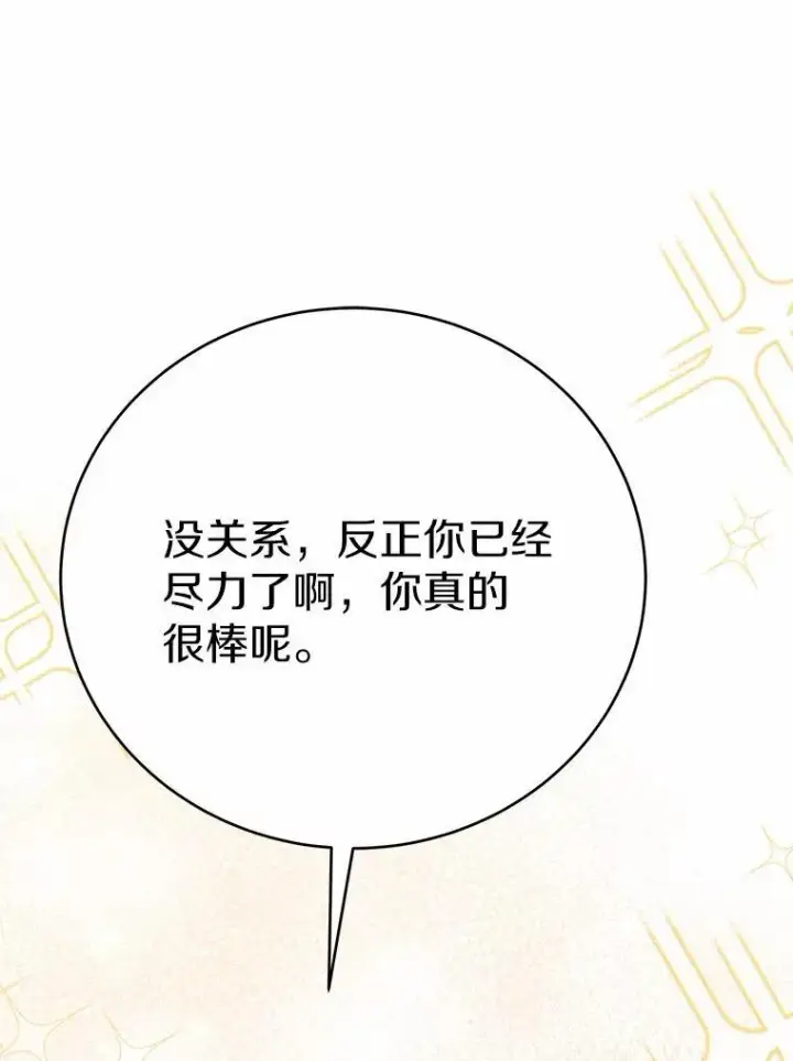 漫画《被发现就完蛋了！》50.乞讨第66张图