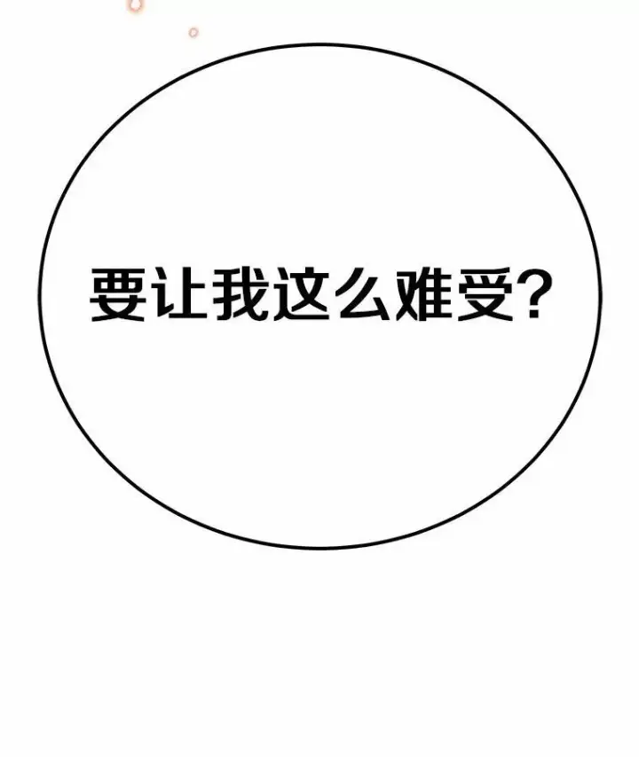 漫画《被发现就完蛋了！》50.乞讨第7张图
