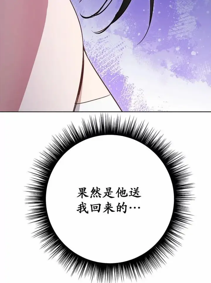 漫画《被发现就完蛋了！》50.乞讨第72张图