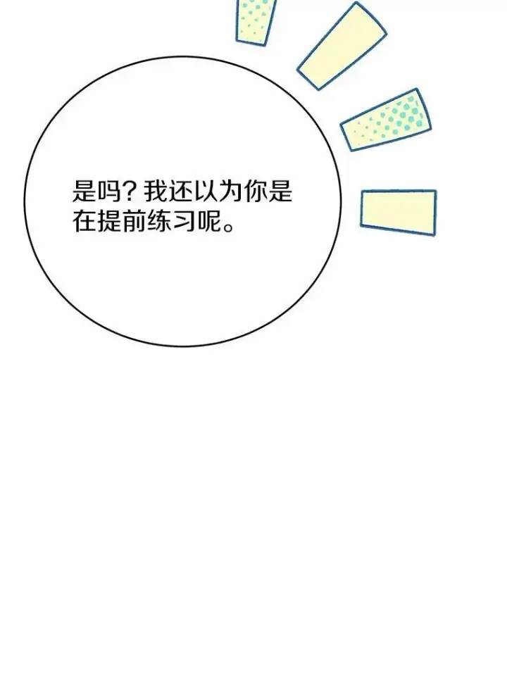 漫画《被发现就完蛋了！》50.乞讨第76张图
