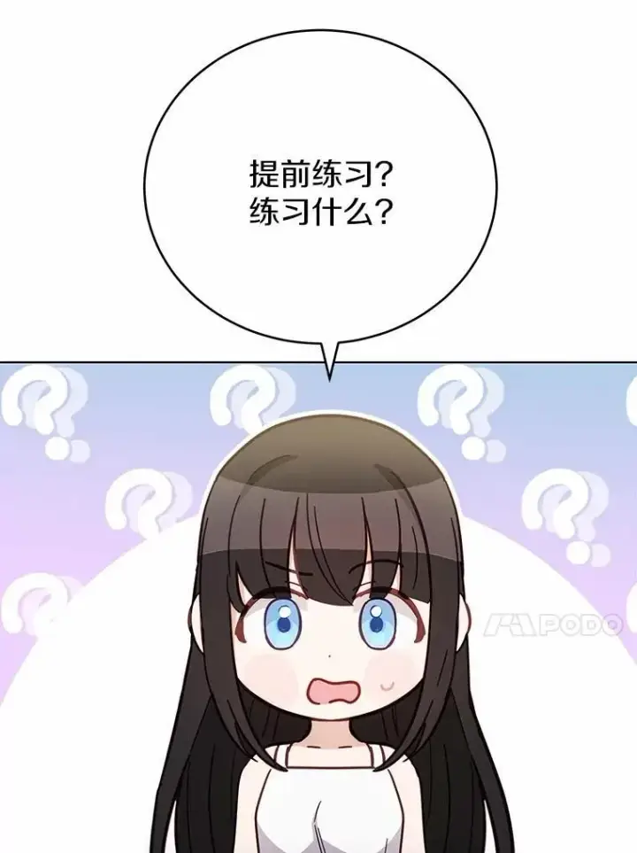 漫画《被发现就完蛋了！》50.乞讨第77张图