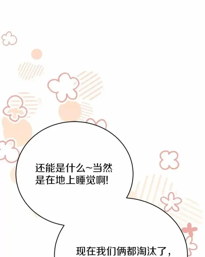漫画《被发现就完蛋了！》50.乞讨第79张图