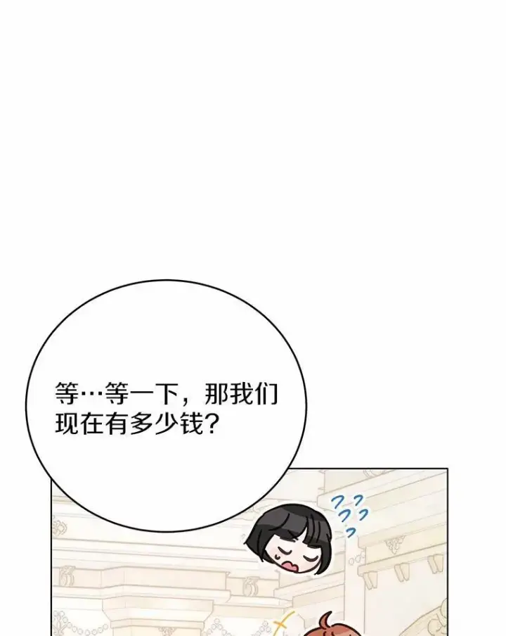 漫画《被发现就完蛋了！》50.乞讨第82张图
