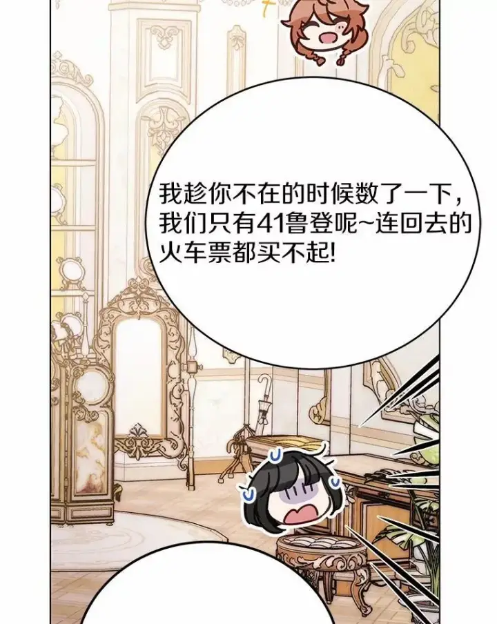 漫画《被发现就完蛋了！》50.乞讨第83张图