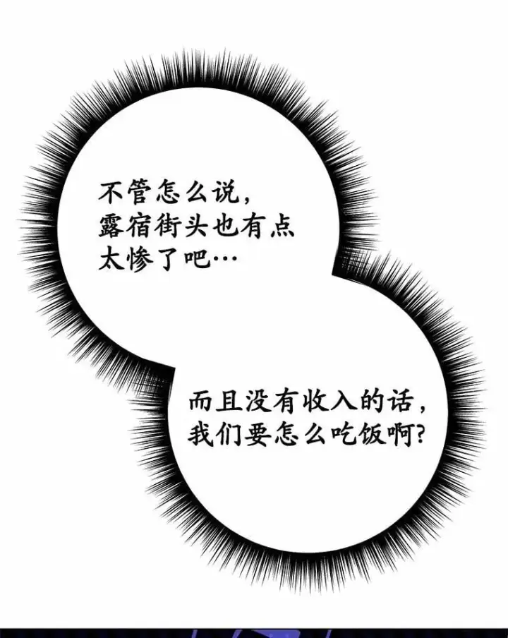 漫画《被发现就完蛋了！》50.乞讨第85张图