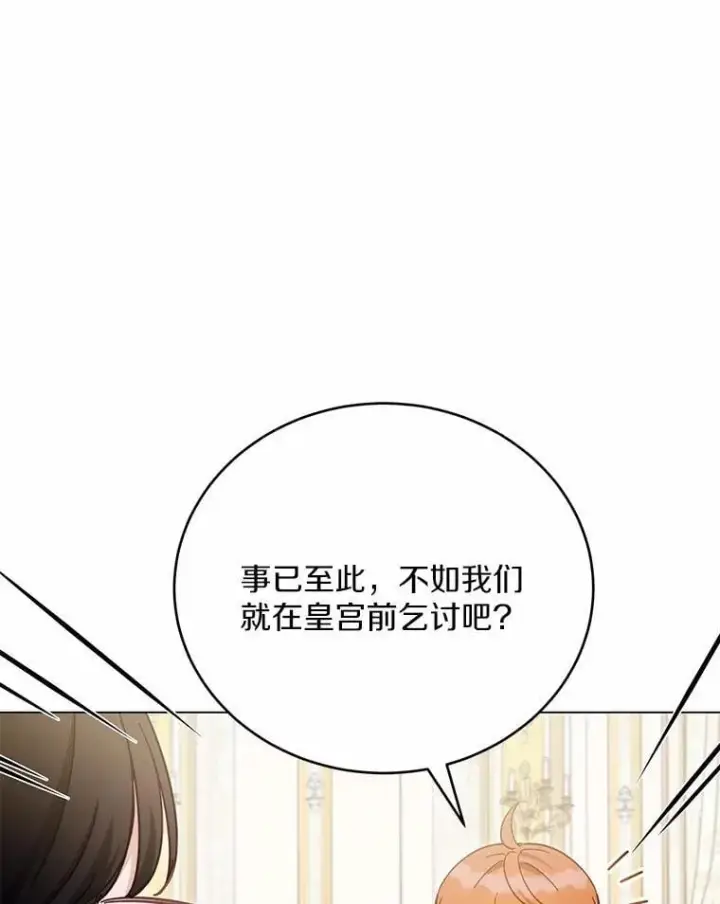 漫画《被发现就完蛋了！》50.乞讨第88张图