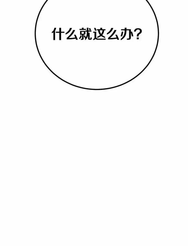 漫画《被发现就完蛋了！》50.乞讨第95张图