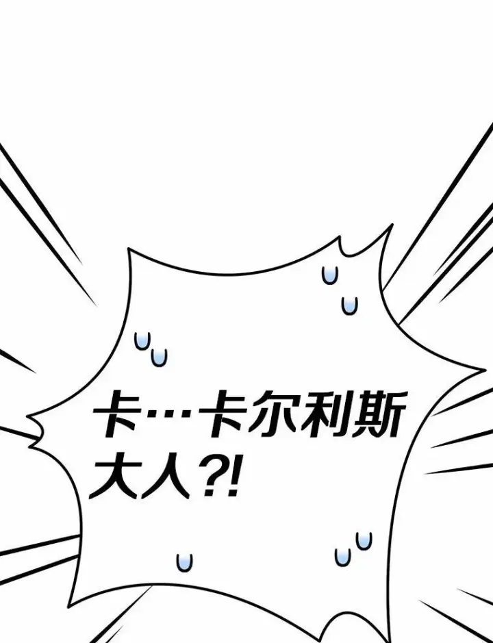 漫画《被发现就完蛋了！》50.乞讨第98张图