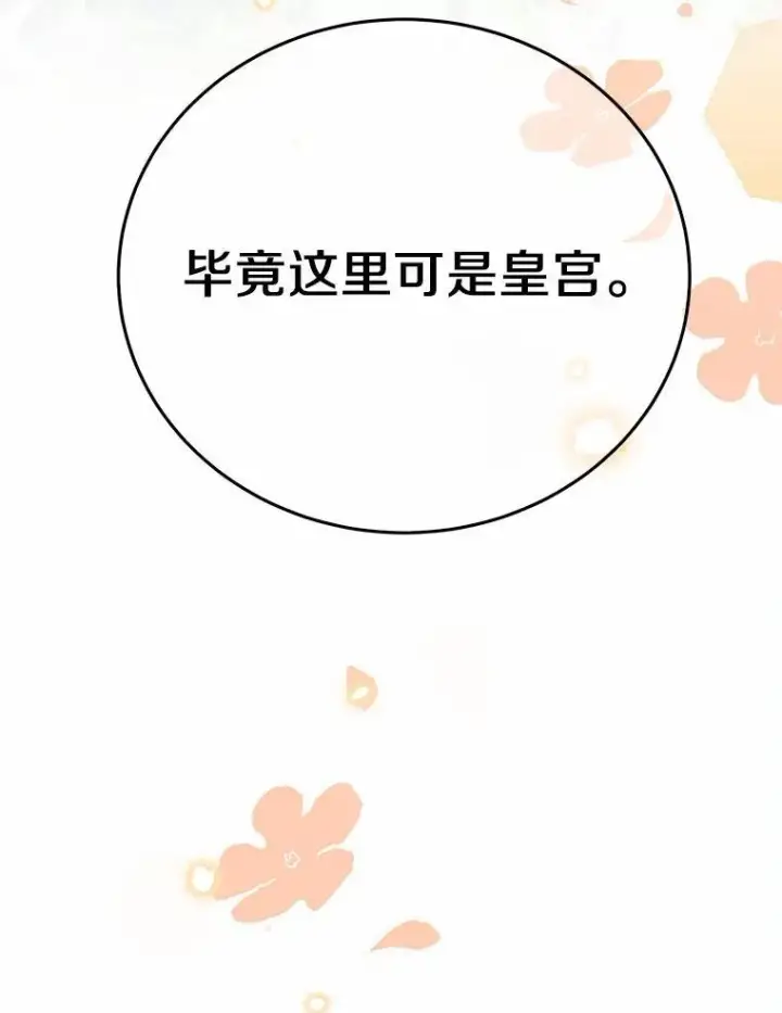漫画《被发现就完蛋了！》51.找茬第101张图