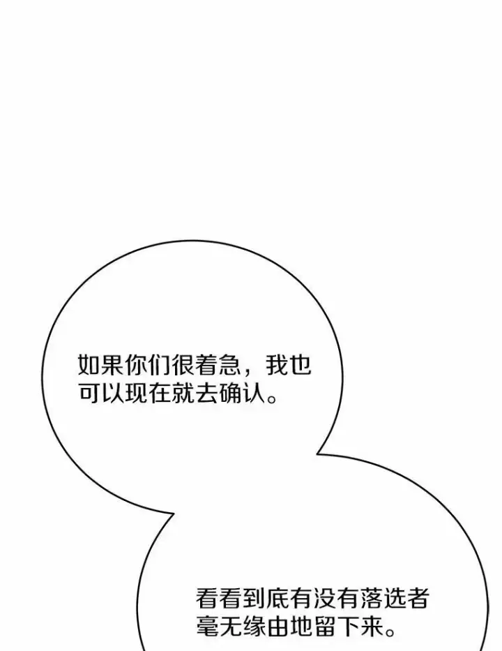 漫画《被发现就完蛋了！》51.找茬第105张图