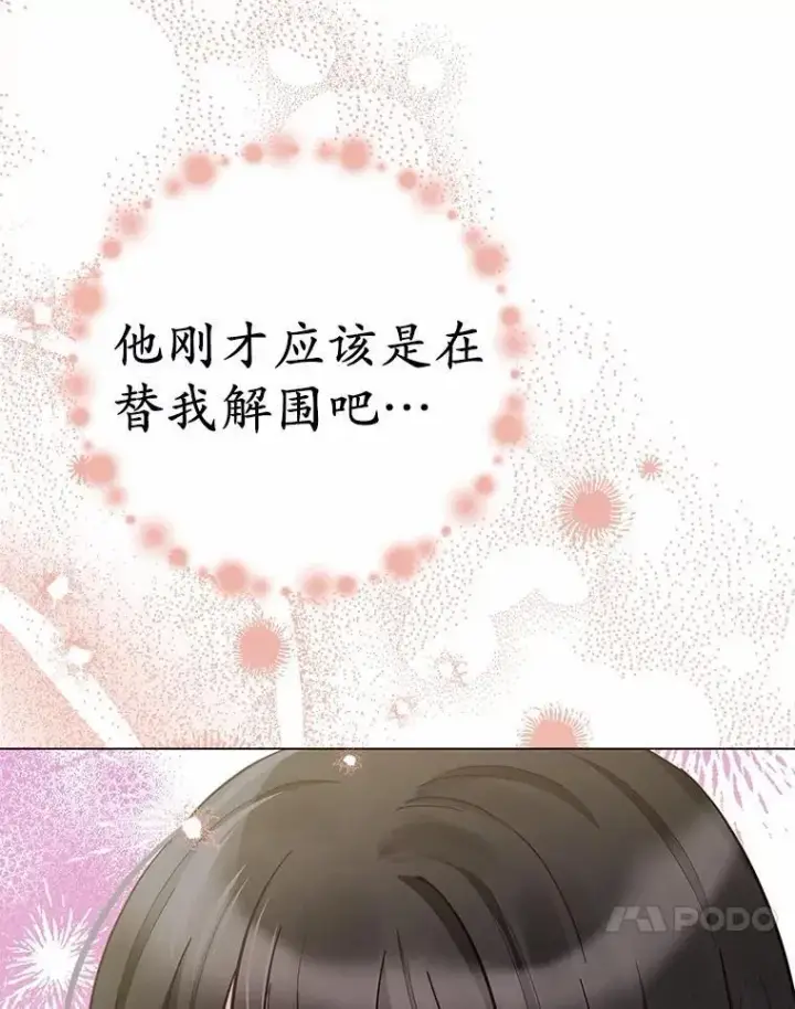 漫画《被发现就完蛋了！》51.找茬第113张图