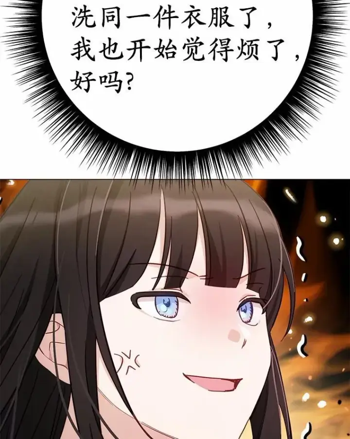 漫画《被发现就完蛋了！》51.找茬第132张图