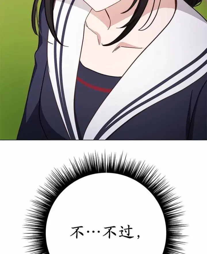 漫画《被发现就完蛋了！》51.找茬第152张图
