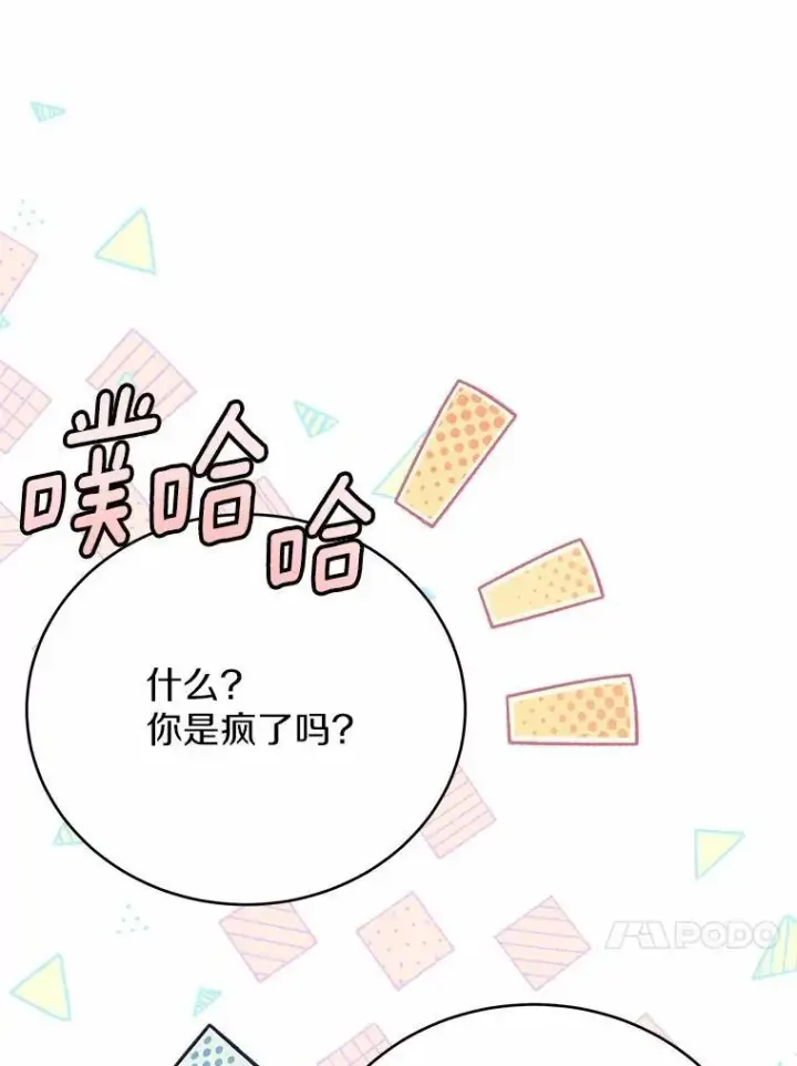 漫画《被发现就完蛋了！》51.找茬第58张图