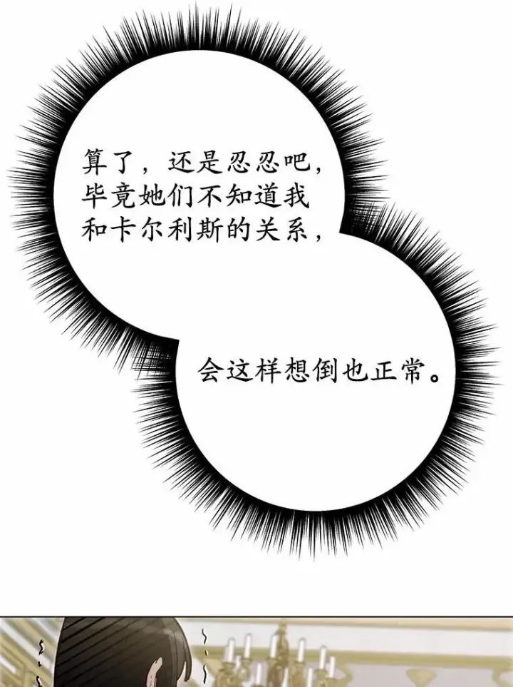漫画《被发现就完蛋了！》51.找茬第63张图