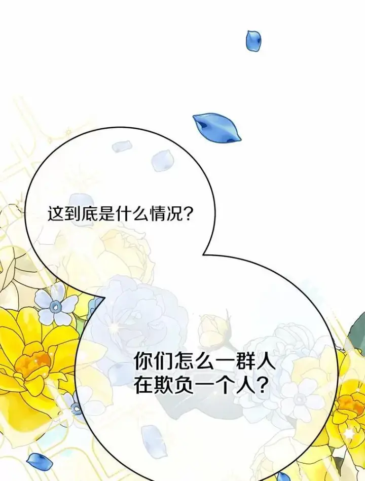 漫画《被发现就完蛋了！》51.找茬第76张图