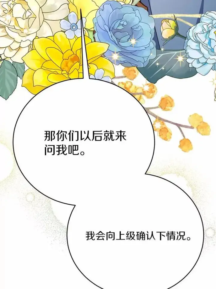 漫画《被发现就完蛋了！》51.找茬第92张图