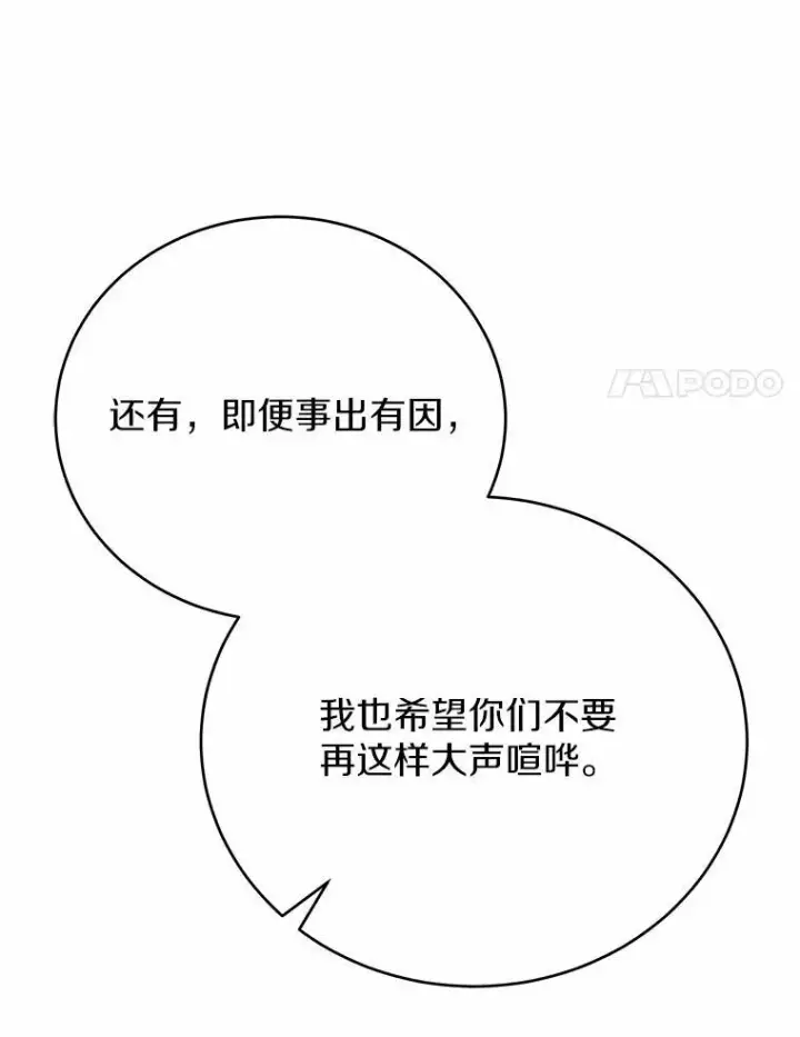 漫画《被发现就完蛋了！》51.找茬第97张图