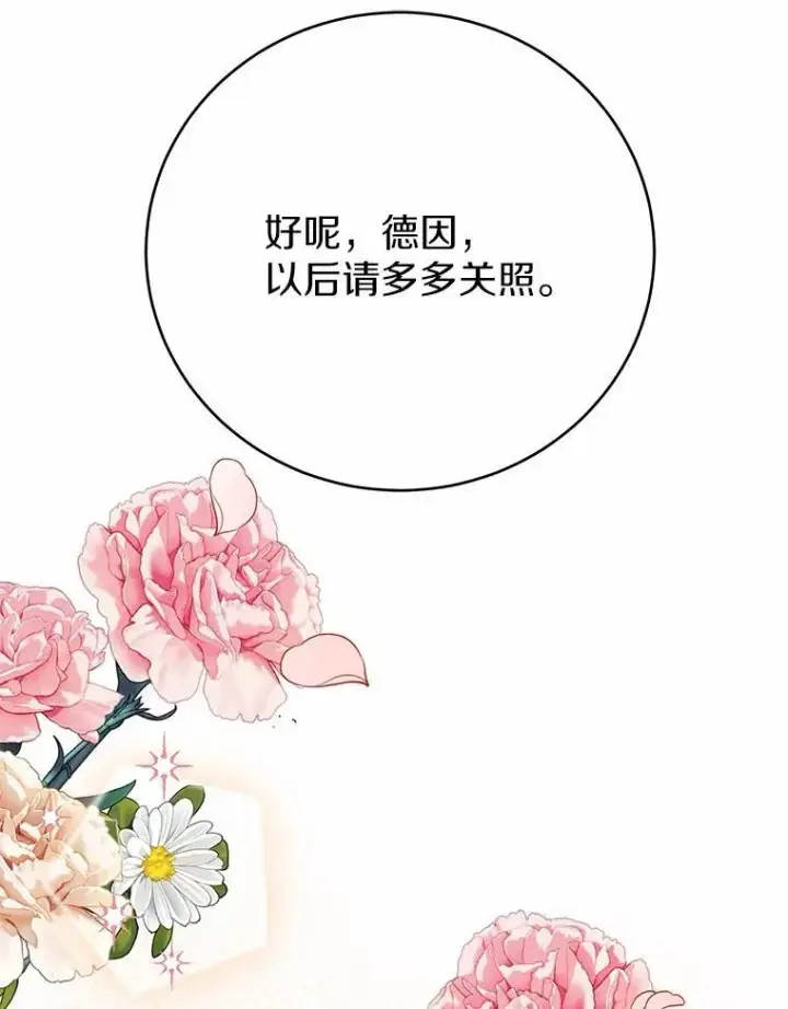 漫画《被发现就完蛋了！》52.又是他第100张图