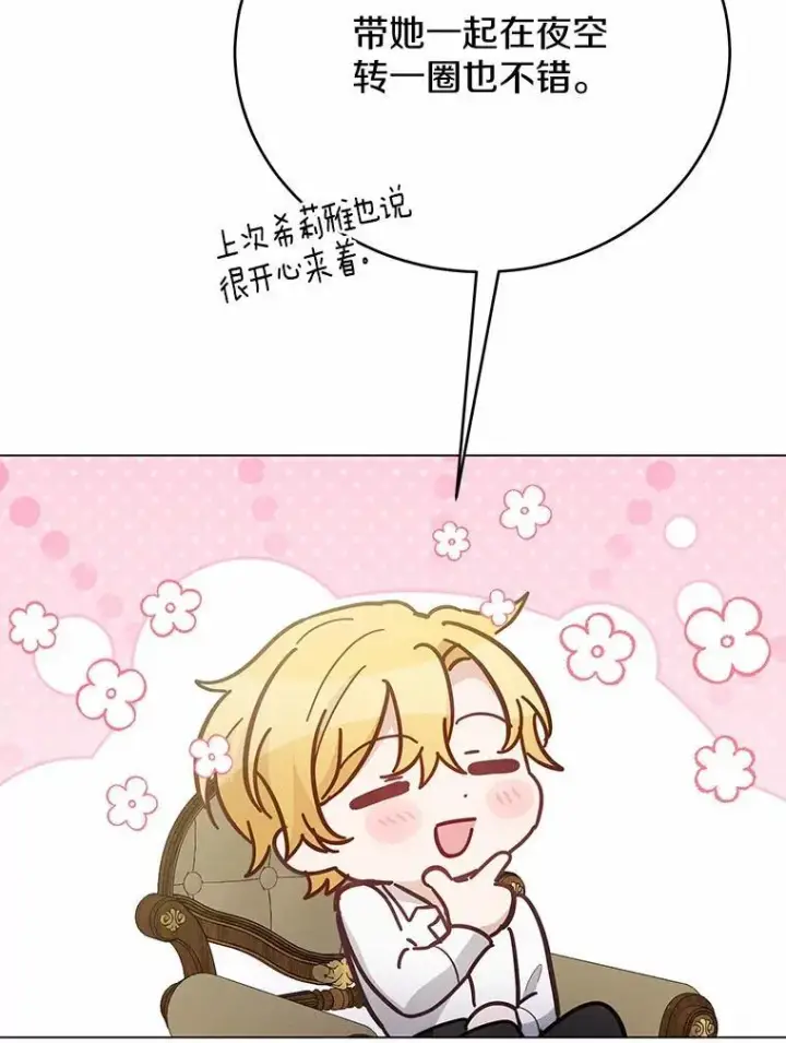 漫画《被发现就完蛋了！》52.又是他第119张图