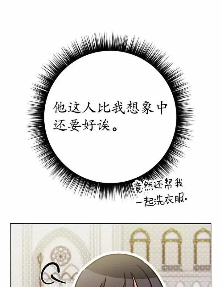 漫画《被发现就完蛋了！》52.又是他第133张图