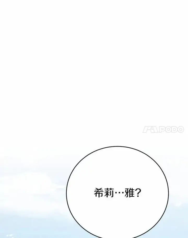 漫画《被发现就完蛋了！》52.又是他第144张图