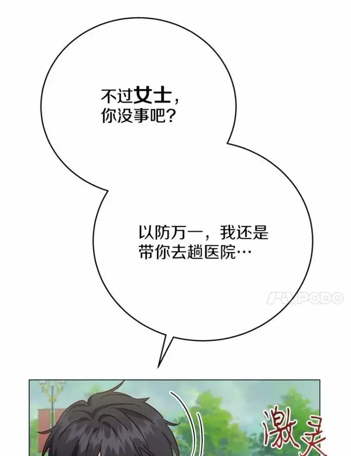 漫画《被发现就完蛋了！》52.又是他第27张图